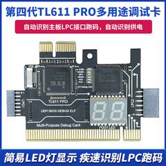 TL611 PRO诊断卡台式PCI主板PCI E笔记本调试卡苹果电脑LPC DEBUG