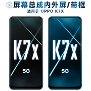 盾令屏幕可适用于OPPO K7X屏幕总成带框oppok7x触摸屏液晶屏显示屏内外屏一体屏手机屏电池中框