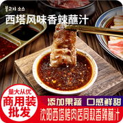 西塔老太太泥炉烤肉香辣蘸汁果味韩国烤肉蘸料腌料烧烤料甜口商用