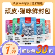 顽皮鲜封包 猫咪零食猫鲜包湿粮幼猫零食营养增肥猫条猫罐头wanpy