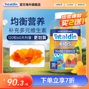 Vitaldin儿童复合维生素软糖果多种综合补钙补锌b族宝宝VC维生素C