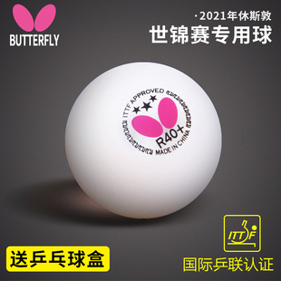 蝴蝶乒乓球butterfly三星球，40+有缝球新材料3星球，兵乓球