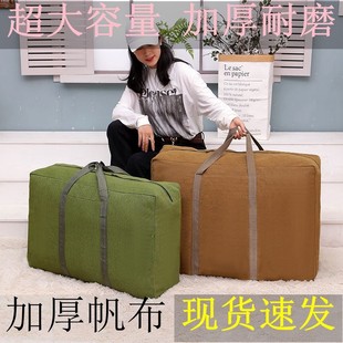帆布袋搬家收纳袋行李包大容量装被子特大打包袋加厚大布袋旅行包