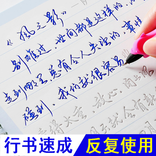 字帖成人练字成年男行楷行书凹槽练字本每日一练女生字体大学生初学者练习写字贴21天速成神器霸气草书行草硬笔书法临摹钢笔练字帖