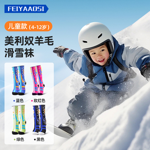 儿童滑雪袜加厚保暖吸湿速干羊毛袜，雪地防寒高筒袜(高筒袜)雪袜女长筒袜男