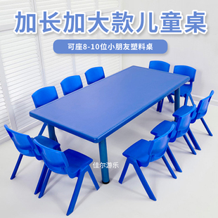 幼儿园桌子十人八人加长塑料长方形桌儿童，升降写字玩具课桌椅套装