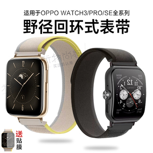 适用oppowatch4pro3pro野径尼龙oppowatchx回环，表带透气3代运动oppowatch21表带男女款亲肤柔软替换腕带