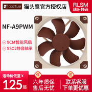 猫头鹰风扇NF-A9 PWM/A9X14 9cm超薄静音4针温控电脑CPU机箱减震