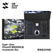 闪魔iPhone15ProMAX超级空间礼盒康宁礼盒尊享版五件套苹果15系列