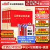 中公江西省考历年真题2024江西省考公务员考试教材，申论行测5000题真题试卷题库，2024江西省公务员考试乡镇选调生人民警察公安招警