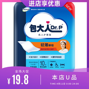 包大人成人护理垫60*90 一次性成人纸尿裤垫尿不湿床垫尿垫10片