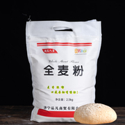 湖里人家全麦粉面粉中筋小麦，粉含麦麸家用馒头，包子烘焙原料2.5kg