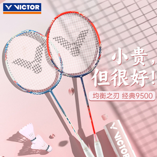 victor胜利羽毛球拍9500单拍威克，多小铁锤碳素超轻拍