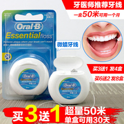 买3送1台湾进口细滑oralb欧乐b微蜡牙线，薄荷欧乐比剔牙线卷