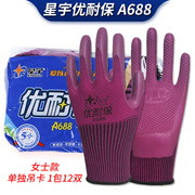 星宇手套女士手套小号，优耐保a688耐磨防滑乳胶工作手套劳保防护
