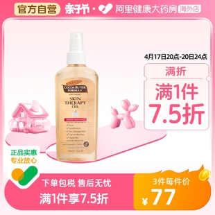 PALMER'S帕玛氏孕妇产后去妊娠纹修复精油 150ml