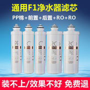 通用美的净水器F1滤芯MRO201-4/201A/MRO211-4净水机PP棉滤芯全套