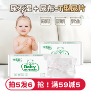 婴儿三角巾t型尿片宝宝隔尿垫巾新生儿尿布裤一次性尿不湿隔胎便