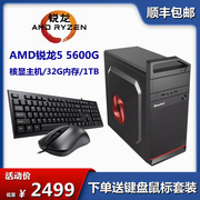 amd锐龙r55600g办公游戏，台式电脑主机设计家用组装diy全套整机