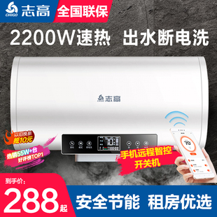 志高热水器家用电热水器卫生间50l小型速热60升储水式洗澡租房用