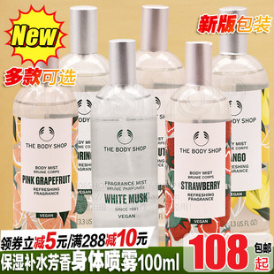 英国thebodyshop白麝香(白麝香，)丝滑芳香身体，喷雾100ml经典诱惑香水喷雾