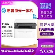 hp惠普M1188w1136w232dw黑白激光打印机复印一体机家用小型办公