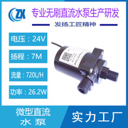 12V24V水冷系统泵自动化设备小型静音水循环无刷直流耐高温水泵