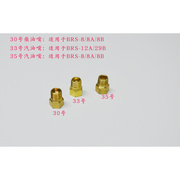 兄弟捷登户外炉具汽油炉配件BRS-7/12A/8/8A/29B油嘴皮碗预热管