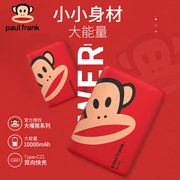 Paul Frank/大嘴猴移动电源手机充电宝10000毫安手机充电宝卡通