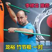 台湾龙裕塑钢菲律宾魔杖，魔棍练习短棍塑钢对抗防身训练竹节防
