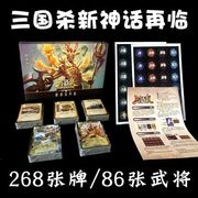 三国杀正版全套卡牌新神话再临武将风火林军争包塑封多人聚会纸牌