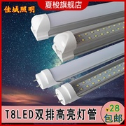 LED灯管T8led日光灯0.6 0.9 1.2 1.5 1.8 2.4米 36W48W 双排高亮