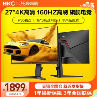 hkc显示器27英寸4k160hz电竞游戏ps5升降电脑144hz屏幕vg273upro