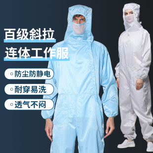 防静电服工作服无尘洁净防尘净化服连体带帽百级格子，斜拉链蓝色男