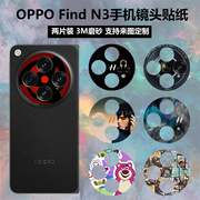 适用于oppofindn3手机镜头贴纸3m磨砂卡通个性装饰防刮花彩膜oppo find n3典藏版保护贴膜定制