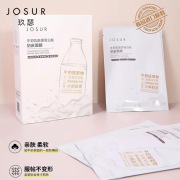 JOSUR玖瑟牛初乳胶原蛋白肽奶皮面膜嫩滑亮颜保湿补水面膜女