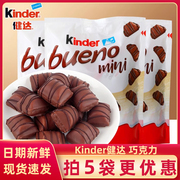 Kinder健达缤纷乐迷你榛子威化巧克力mini牛奶榛果巧克力糖果零食