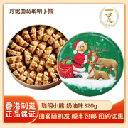 香港珍妮曲奇聪明小熊曲奇饼干奶油花320g进口零食品小吃糕点特产