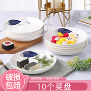 10个菜盘家用盘子创意网红盘子套装陶瓷餐盘大号碟子组合