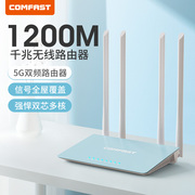 COMFAST616AC无线路由器千兆5G信号双频1200M家用高速wifi有线网百兆端口大功率校园宿舍小户型宽带专用