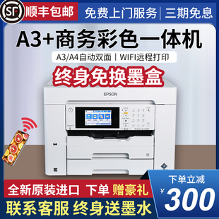 爱普生a3彩色打印机复印扫描一体机，7845自动双面商用a4办公ec7000