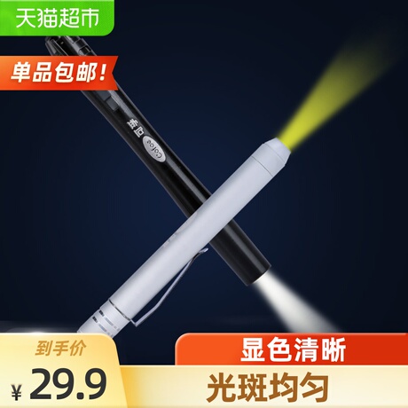 医用瞳孔笔灯