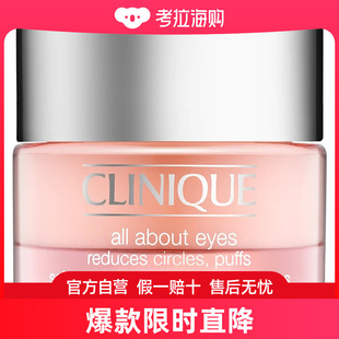 CLINIQUE倩碧眼部护理水凝霜 15ml