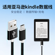 适用亚马逊kindle传输数据线KPW5电纸书充电器线oasis2加长短线连接线paperwhite2/3/4电子书typec欧艾思558