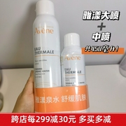 雅漾大喷+中喷 雅漾舒泉调理喷雾300ml150ml晒后舒缓敏感修护清爽