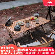户外折叠桌子便携式松木榉木实木露营用品装备便携式蛋卷桌野餐桌