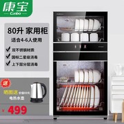 康宝xdz80-d1消毒柜家用小型立式厨房客厅餐具高温消毒碗柜80升
