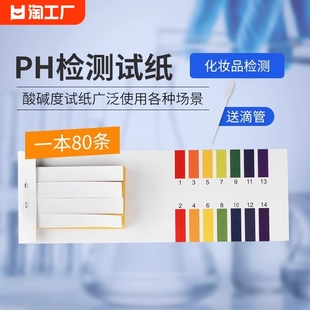 ph试纸酸碱度鱼缸水质检测试纸酵素尿液酸性标准缓冲广泛碱性测量