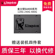 金士顿480G 240G 120G SSD固态硬盘SATA接口台式机笔记本电脑通用