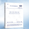 正版 GB50666-2011 混凝土结构工程施工规范 2021年注册一二级结构工程师专业新增考试规范 混凝土施工标准中国建筑工业出版社